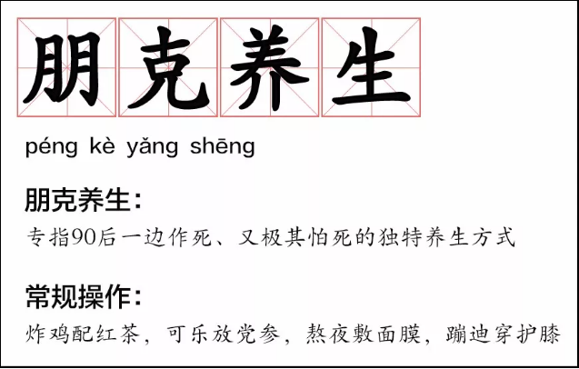 保温杯里泡枸杞?不,看看90后到底是怎么"养生"的